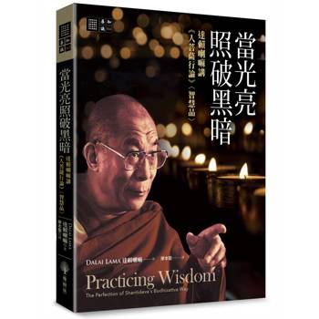 【電子書】當光亮照破黑暗