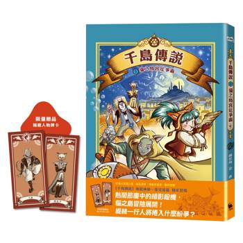 千島傳說3：貓之島宮廷爭霸【海龍神第一卷完】