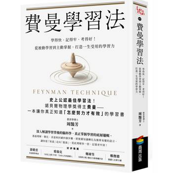 【電子書】費曼學習法