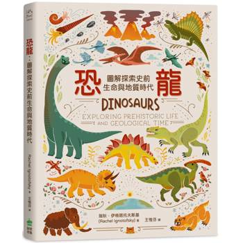 【電子書】恐龍