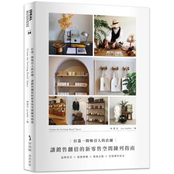 打造一間吸引人的店鋪：讓銷售翻倍的新零售空間陳列指南