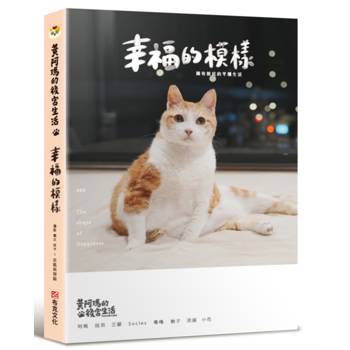 【電子書】黃阿瑪的後宮生活 9