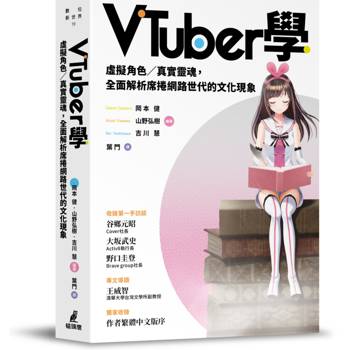 【電子書】VTuber學