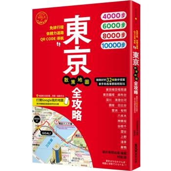 【電子書】東京散策地圖全攻略