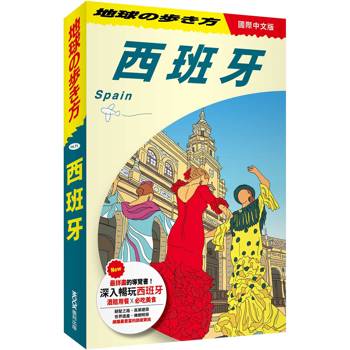 西班牙 Spain