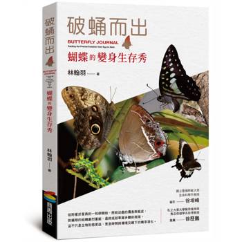 【電子書】破蛹而出