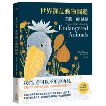 【電子書】美麗的滅絕：世界瀕危動物圖鑑