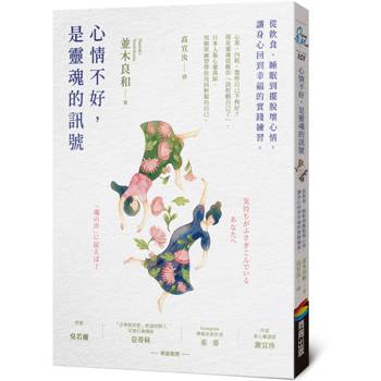 【電子書】心情不好，是靈魂的訊號