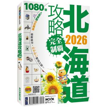 北海道攻略完全制霸2026