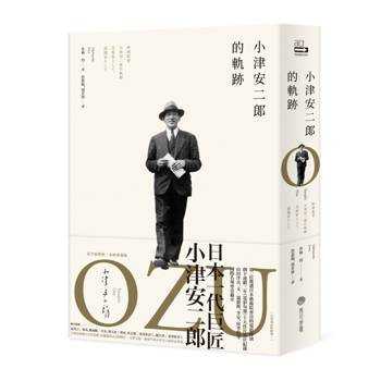 【電子書】小津安二郎的軌跡