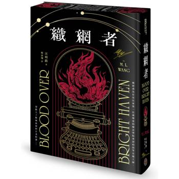 當善意鋪就通往地獄之路，你會繼續往前走嗎？──《織網者》的道德思辨