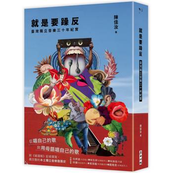 【電子書】就是要躁反
