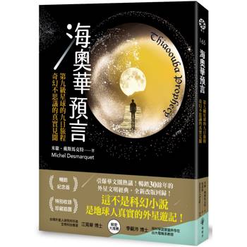 【電子書】海奧華預言