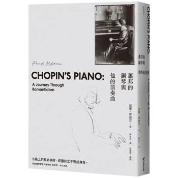 蕭邦的鋼琴與他的前奏曲