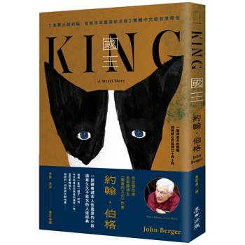 國王（美學大師約翰．伯格百年誕辰紀念●繁體中文版首度問世）