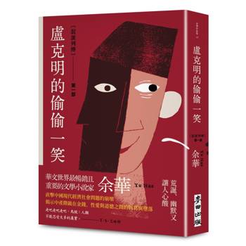 盧克明的偷偷一笑