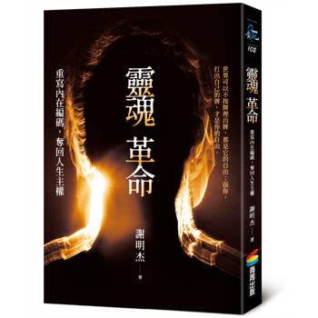 【電子書】靈魂革命