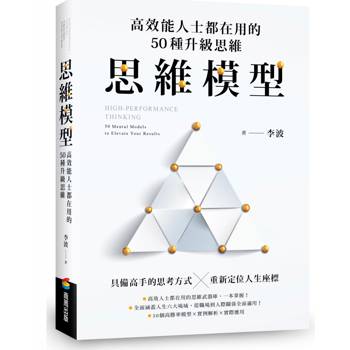 【電子書】思維模型