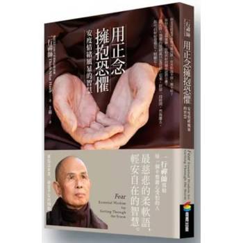 【電子書】用正念擁抱恐懼