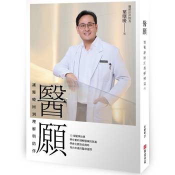 醫願：讓醫療回到理解與陪伴
