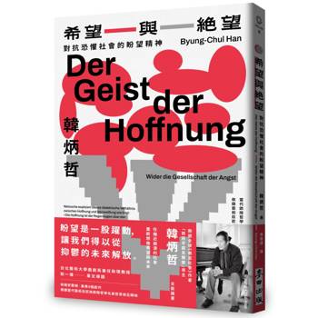 【電子書】希望與絕望