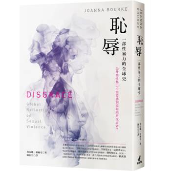 恥辱：一部性暴力的全球史