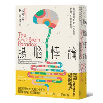腸腦悖論：揭開腸道如何左右你的情緒、記憶與行為