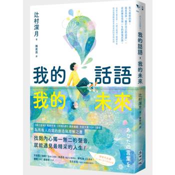 【電子書】我的話語，我的未來