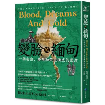 【電子書】變臉的緬甸