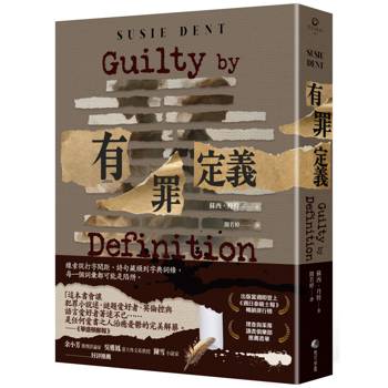 【電子書】有罪定義