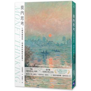 【電子書】莫內思考
