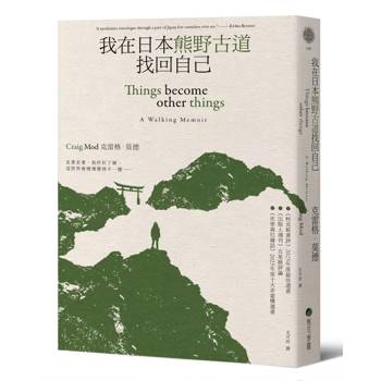 【電子書】我在日本熊野古道找回自己