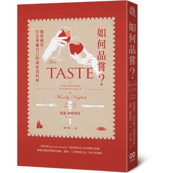 如何品嘗？簡單練習，打造專屬自己的風味資料庫