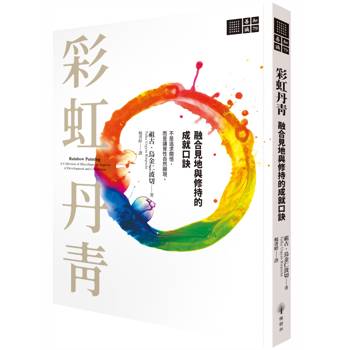 彩虹丹青：融合見地與修持的成就口訣