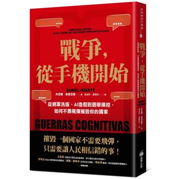 戰爭，從手機開始：從網軍洗版、AI造假到選舉操控，如何不靠飛彈摧毀你的國家