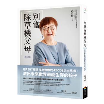 【電子書】別當除草機父母（修訂版）