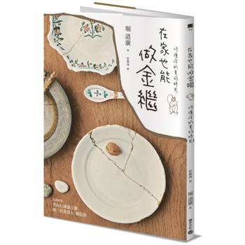 【電子書】在家也能做金繼