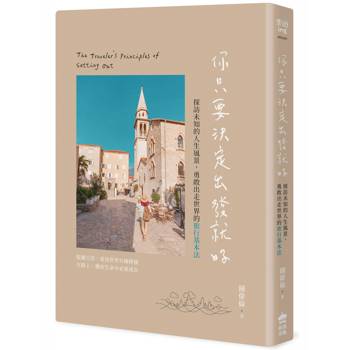 【電子書】你只要決定出發就好