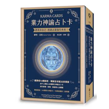 業力神諭占卜卡──遇見你自己‧透過占星指引未來！（精裝書盒+36張業力神諭卡+卡牌收藏袋+說明書）