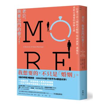 【電子書】老公，我要出門約會了！