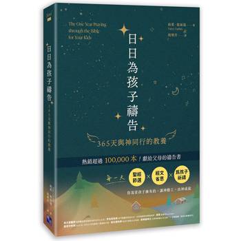【電子書】日日為孩子禱告