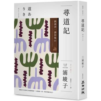 【電子書】尋道記