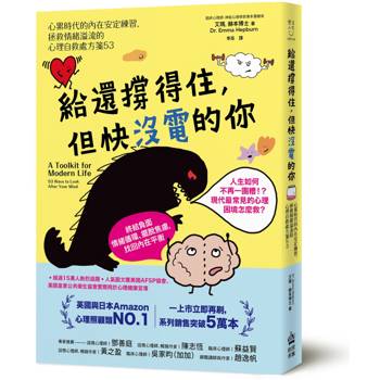 【電子書】給還撐得住，但快沒電的你