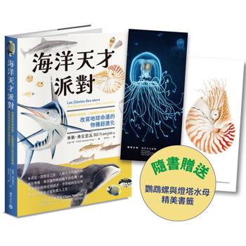 【電子書】海洋天才派對