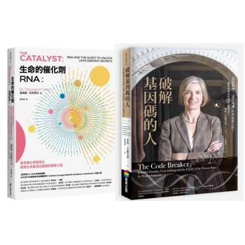 RNA傳奇套書：兩位諾貝爾化學獎得主的科學探索（生命的催化劑RNA+破解基因碼的人）