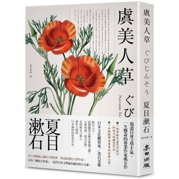 【電子書】虞美人草(經典新藏版)