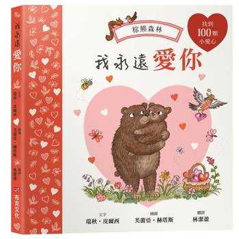 【電子書】我永遠愛你