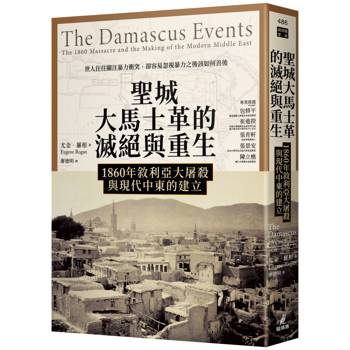 【電子書】聖城大馬士革的滅絕與重生