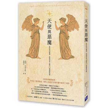 【電子書】天使與惡魔