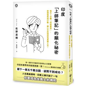 【電子書】印度「上師筆記」的顯化祕密
